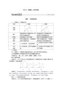 高考物理一轮复习讲义练习第一章　第4讲　专题强化：运动学图像