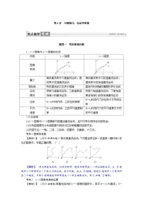 高考物理一轮复习讲义练习第一章　第4讲　专题强化：运动学图像