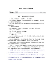 高考物理一轮复习讲义练习第一章　第5讲　专题强化：追及相遇问题
