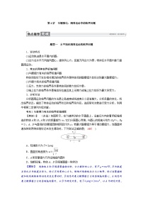 高考物理一轮复习讲义练习第四章　第4讲　专题强化：圆周运动中的临界问题