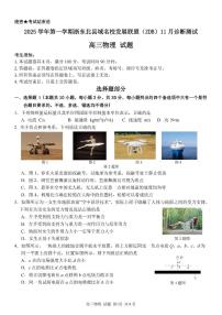 浙江省浙东北县域名校发展联盟2025-2026学年高三上学期11月诊断测试（ZDB）物理试卷（PDF版附解析）