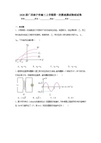 2025-2026学年广西南宁市高三上学期第一次摸底测试物理试卷（附答案解析）