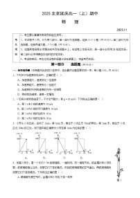 2025北京延庆高一（上）期中物理试题及答案解析