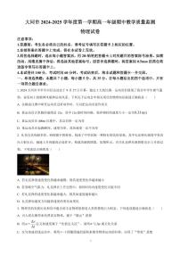 山西省大同市2024-2025学年高一上学期11月期中考试物理试题（含答案）