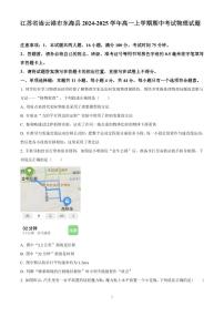 江苏省连云港市东海县2024-2025学年高一上学期期中考试物理试题含答案