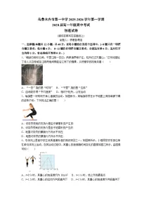 新疆乌鲁木齐市第一中学2025-20226学年高一上学期期中考试物理试卷