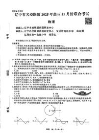 物理-辽宁省名校联盟2025-2026学年高三上学期11月期中试题及答案