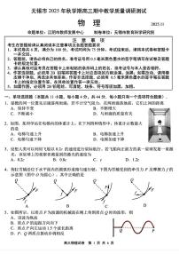 江苏省无锡市2025-2026学年高三上学期期中教学质量调研测试物理试卷（附参考答案）