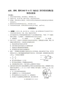 浙江省2025年11月湖丽衢三地市高三教学质量监测物理试题（附参考答案）
