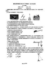 湖南省长沙市雅礼中学教育集团2024-2025学年高二下学期第一次月考试物理试卷