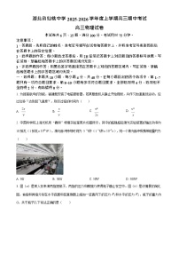 湖北省仙桃中学2025-2026学年高三上学期期中考试物理试卷