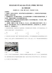 物理-湖北省仙桃中学2026届高三上学期期中考试题及答案
