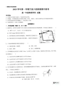 物理-浙江宁波六校联盟2025学年第一学期高一期中联考试题及答案