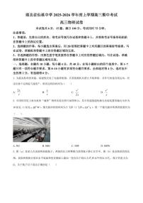 湖北省仙桃中学2026届高三上学期11月期中考物理试题+答案