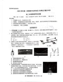 浙江杭州市及周边重点中学2025-2026学年高二上学期11月期中物理试题+答案