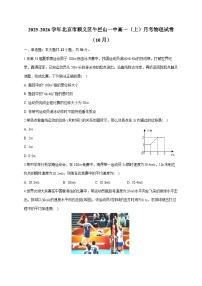 北京市顺义区牛栏山一中2025~2026学年高一上册（10月）月考物理试卷（含答案）