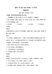 福建省福州第二中学2025~2026学年高一上册（10月）月考物理试卷（含答案）