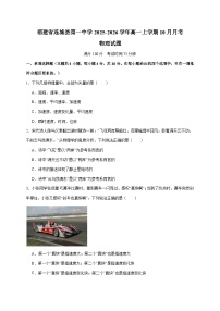 福建省龙岩市连城县第一中学2025~2026学年高一上册（10月）月考物理试卷 (含解析)（含答案）