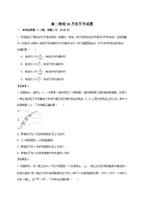 河北省保定市四校2025~2026学年高二上册（10月）月考物理试卷（含答案）