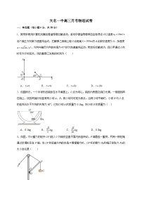河北省邯郸市大名县第一中学2026届高三上册第一次月考物理试卷（含答案）