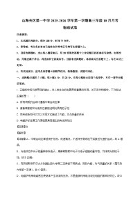 河北省秦皇岛市山海关区第一中学2025~2026学年高三上册（10月）月考物理试卷（含解析）