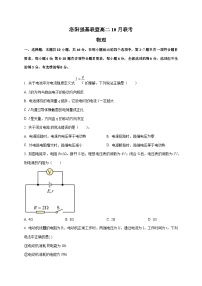 河南省洛阳市强基联盟2025~2026学年高二上册10月联考物理试卷（含答案）