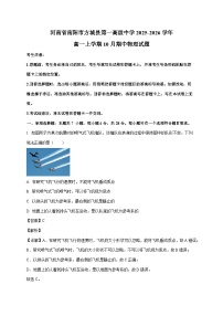 河南省南阳市方城县第一高级中学2025~2026学年高一上册10月期中物理检测试卷（含解析）