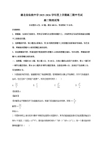 湖北省仙桃中学2025~2026学年高三上册10月期中物理检测试卷（含解析）