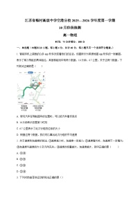 江苏省无锡市梅村高级中学空港分校2025~2026学年高一上册（10月）月考物理试卷（含答案）