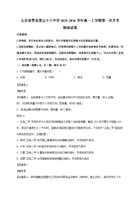 山东省青岛第五十八中学2025~2026学年高一上册第一次月考物理试卷（含解析）