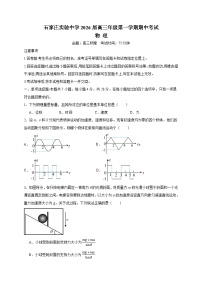 石家庄实验中学2026届高三年级第一学期期中考试物理（含答案）