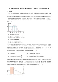 四川省彭州中学2026届高三上册11月月考物理试卷（含答案）