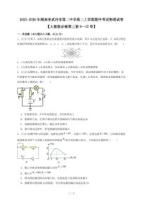 2025~2026学年湖南省武冈市第二中学高二上册期中考试物理练习试卷2【人教版必修第三册9--12章】（含答案）