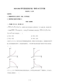 福建省龙岩市高级中学2025~2026学年高一上册（10月）月考物理试卷（含答案）