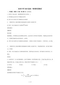 福建省厦门市松柏中学2025~2026学年高一上册10月阶段物理试卷（含解析）