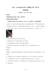 福建省厦门市同安第一中学2025~2026学年高三上册第一次月考物理试卷（含解析）