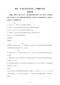 广东省清远市第一中学2025~2026学年高二上册10月期中物理检测试卷（含解析）
