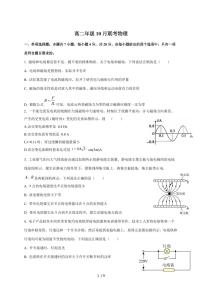 河北省保定市十校2025~2026学年高二上册（10月）月考物理试卷（含答案）