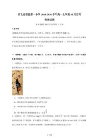 河北省唐县第一中学2025~2026学年高一上册（10月）月考二物理试卷 (含解析)