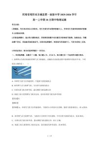 河南省南阳市方城县第一高级中学2025~2026学年高一上册10月期中物理检测试卷（含解析）