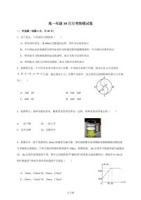 湖北省黄梅县第一中学2025~2026学年高一上册（10月）月考物理试卷（含答案）