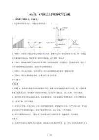 湖南省岳阳市汨罗市第一中学2025~2026学年高三上册（10月）月考物理检测试卷（含解析）