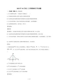 湖南省岳阳市汨罗市第一中学2025~2026学年高二上册（10月）月考物理检测试卷（含解析）