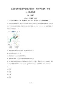 江苏省无锡市梅村高级中学空港分校2025~2026学年高一上册（10月）月考物理试卷（含答案）