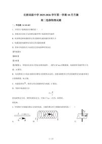 江苏省扬州市广陵区红桥高级中学2025~2026学年高二上册（10月）月考物理检测试卷（含答案）