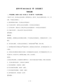 江苏省扬州市新华中学2025~2026学年高一上册（10月）月考物理检测试卷（含解析）
