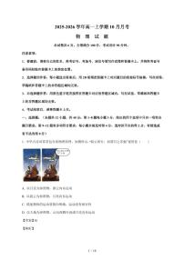 山东省东营市某校2025~2026学年高一上册（10月）月考物理检测试卷（含解析）