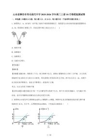 山东省潍坊市寿光现代中学2025~2026学年高三上册10月物理检测试卷（含解析）