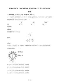 山东省淄博实验中学2025~2026学年高二上册（10月）月考物理试卷（含解析）