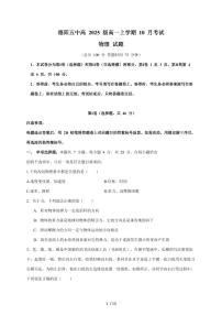 四川省德阳市第五中学2025~2026学年高一上册（10月）月考物理检测试卷（含解析）